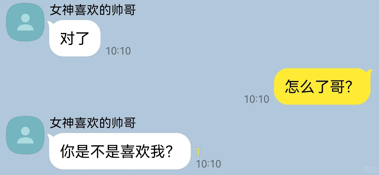 帮女神追帅哥结果把自己搭进去了（5）