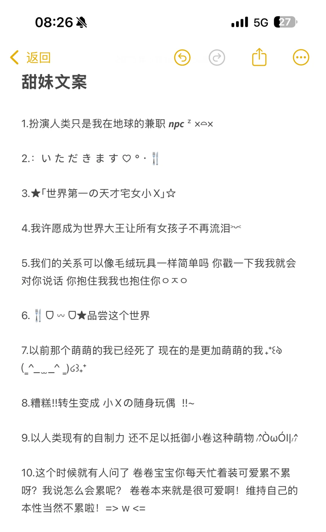 甜妹文案