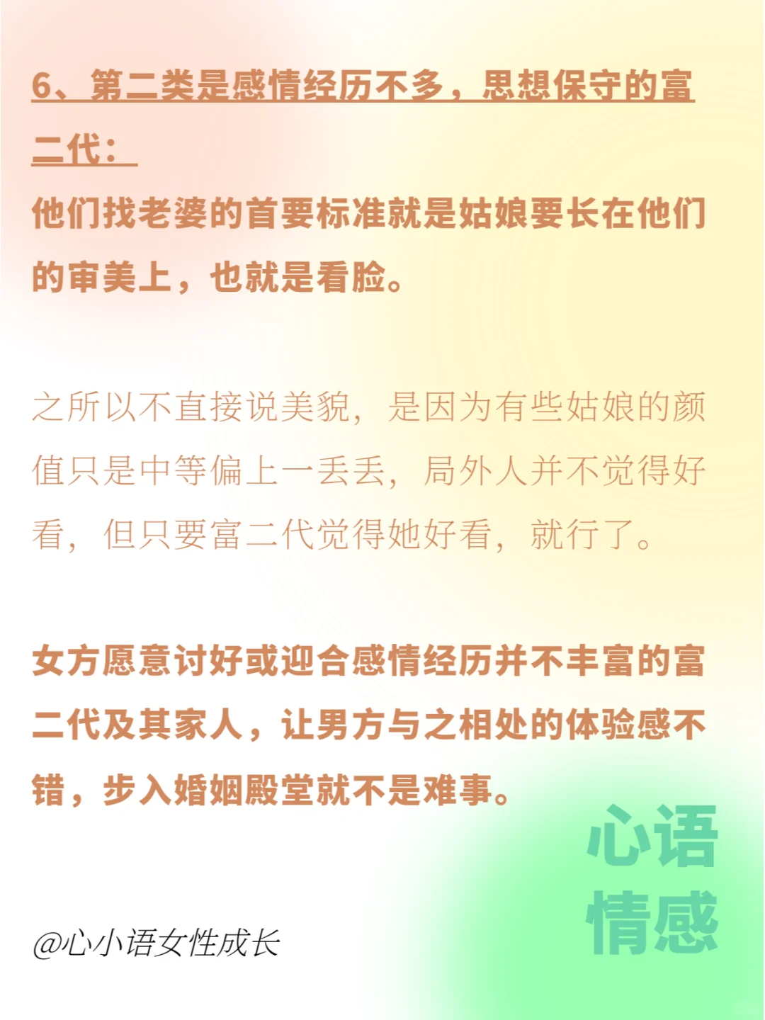 谈一谈，有钱男人的择偶观~