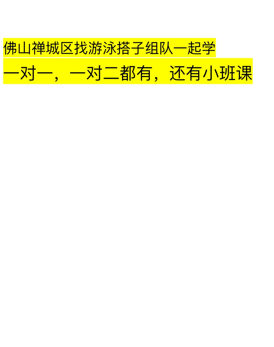 佛山禅城女教练学游泳