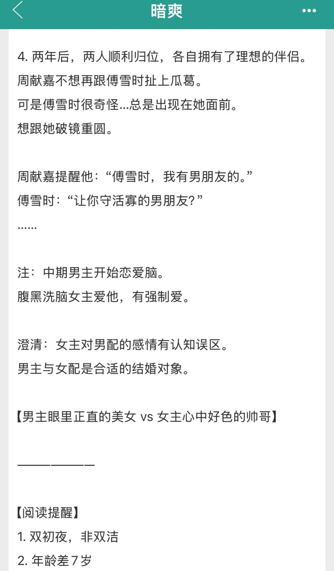 破镜重圆 熟男熟女文！！！
