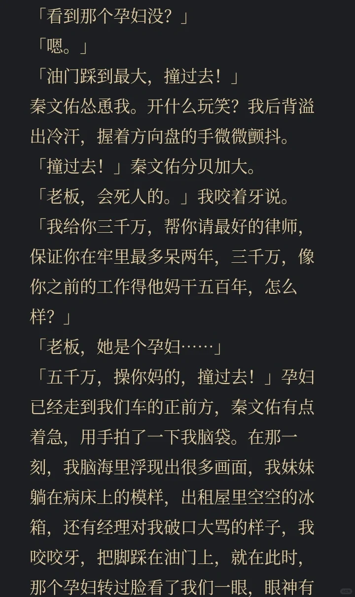 超级气人的文，看一次气一次