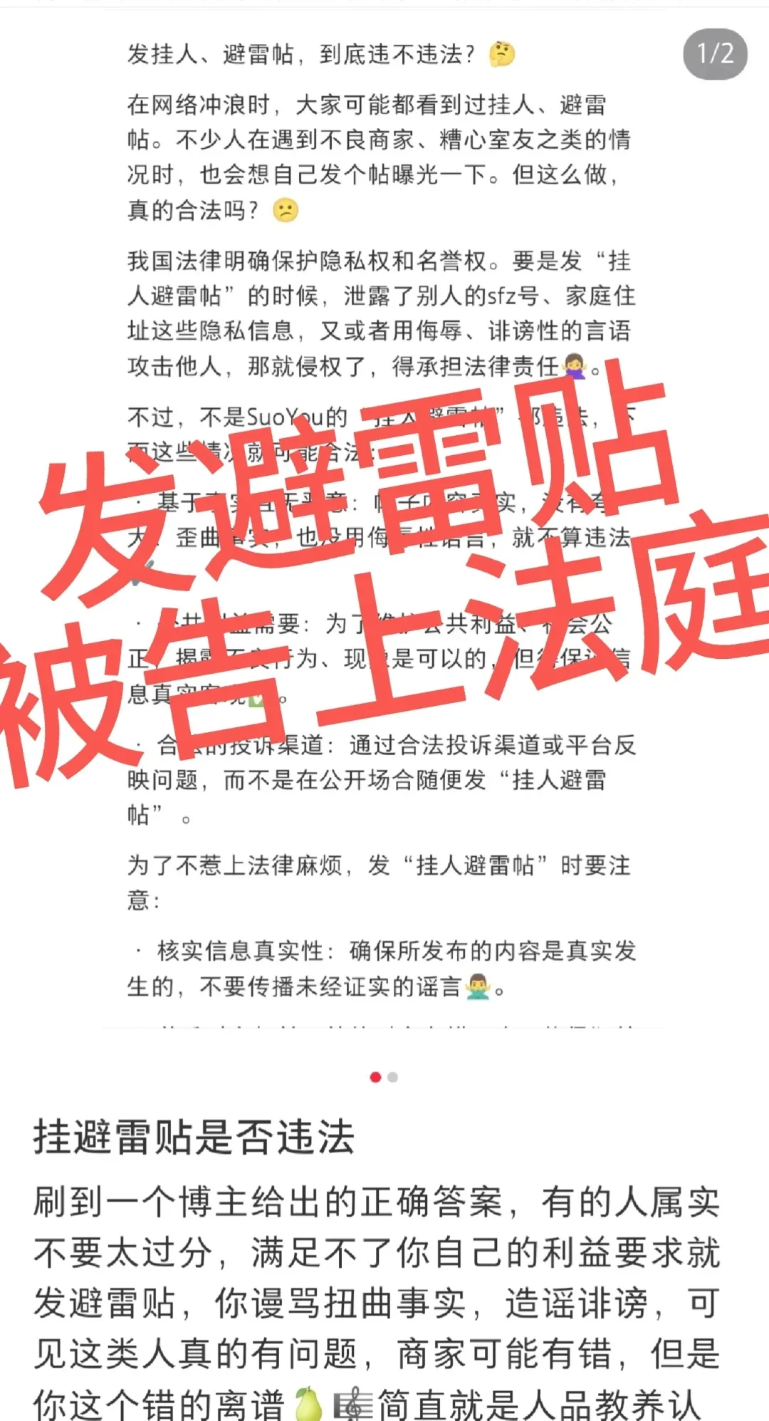 不要乱发避雷贴！