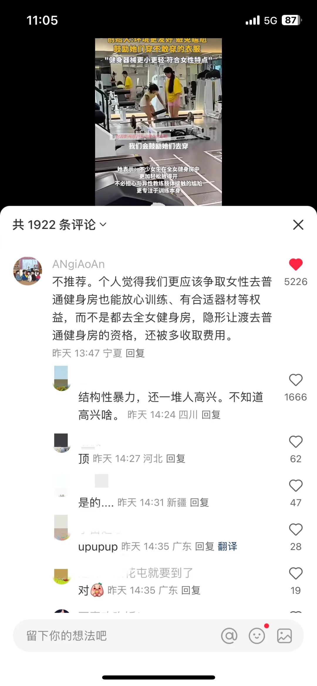 关于全女健身房的评论回复