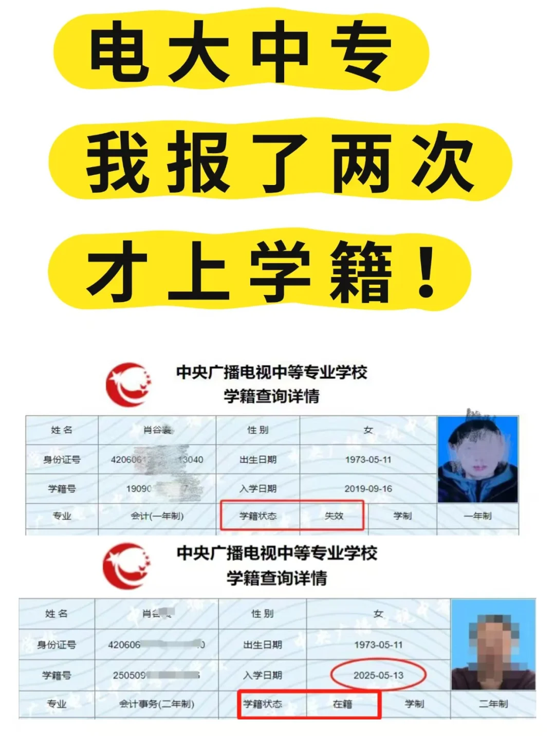 血泪教训！电大中专报名两次才上学籍😭