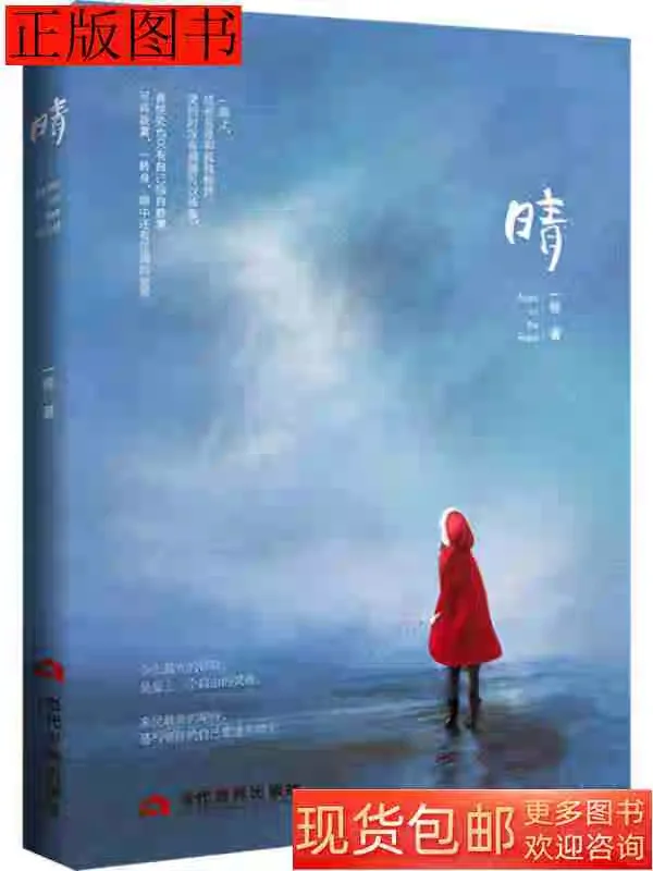 看书500+，228.《晴》，一稚著
