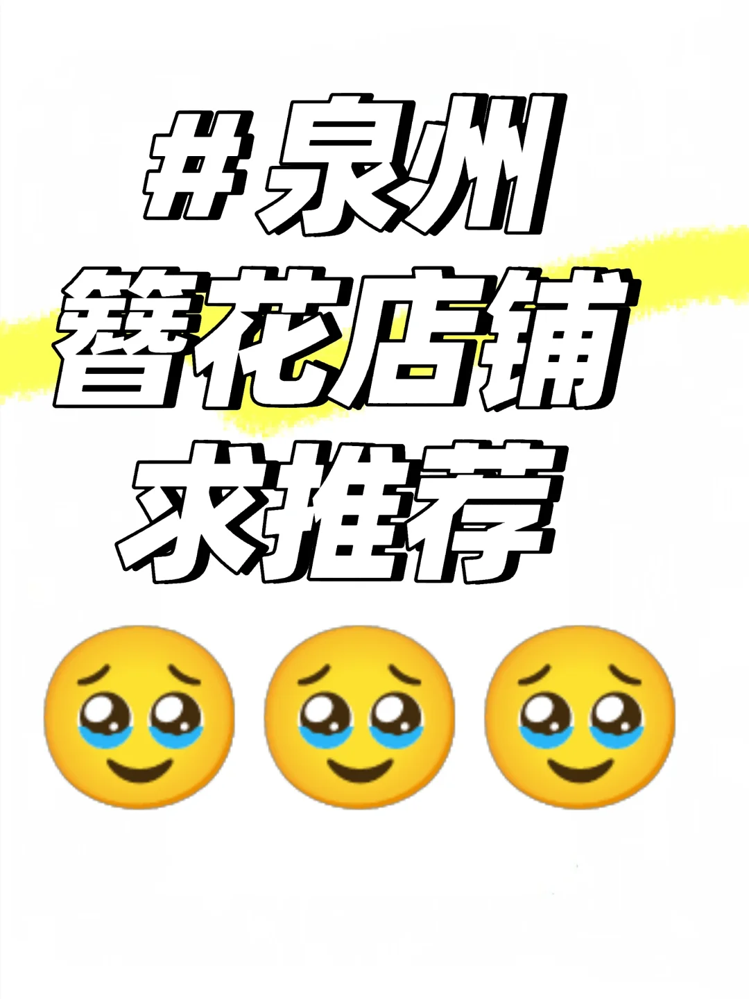 蟳埔女簪花店铺求推荐