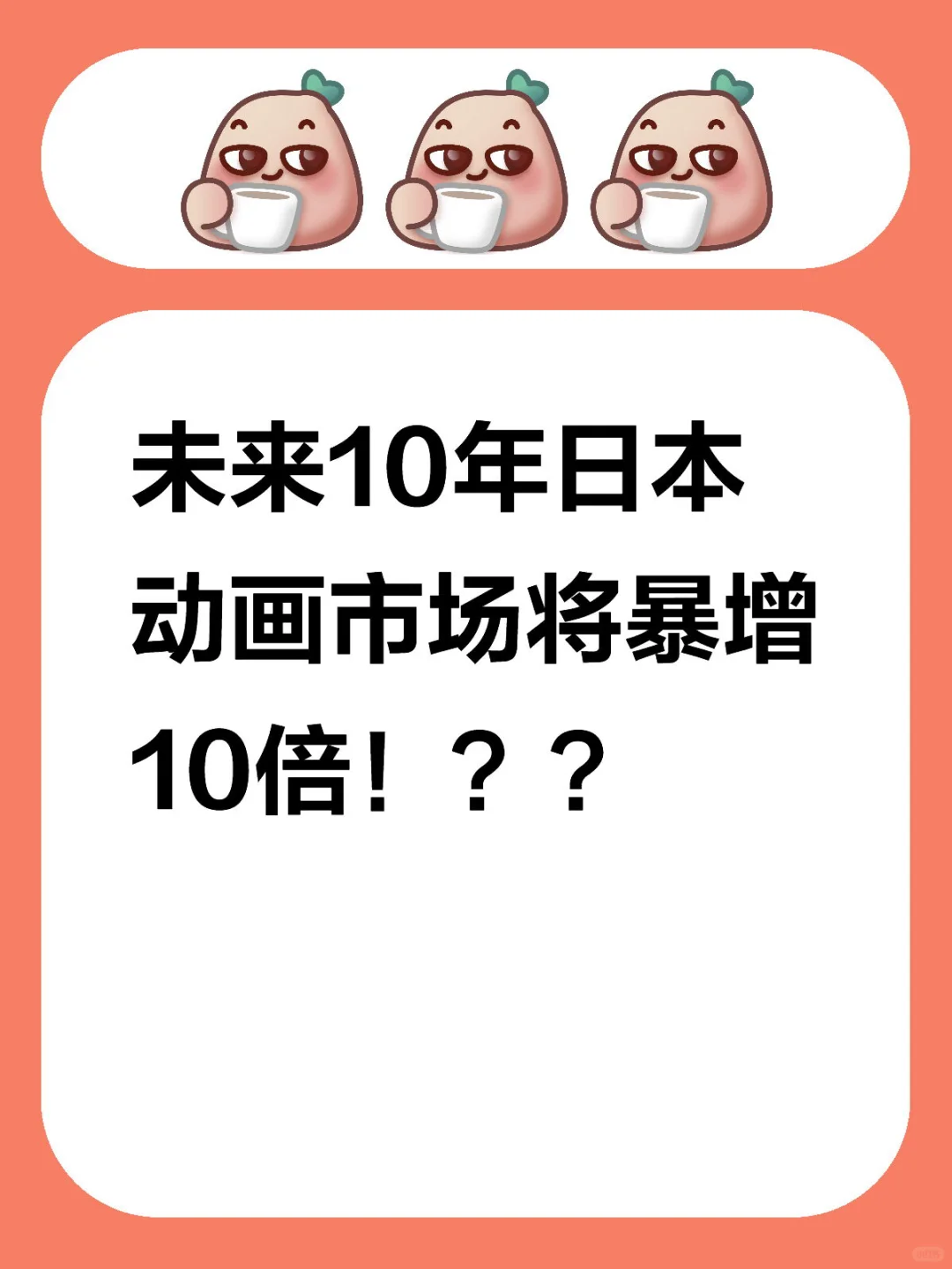日本动画市场的泡沫到底有多大？