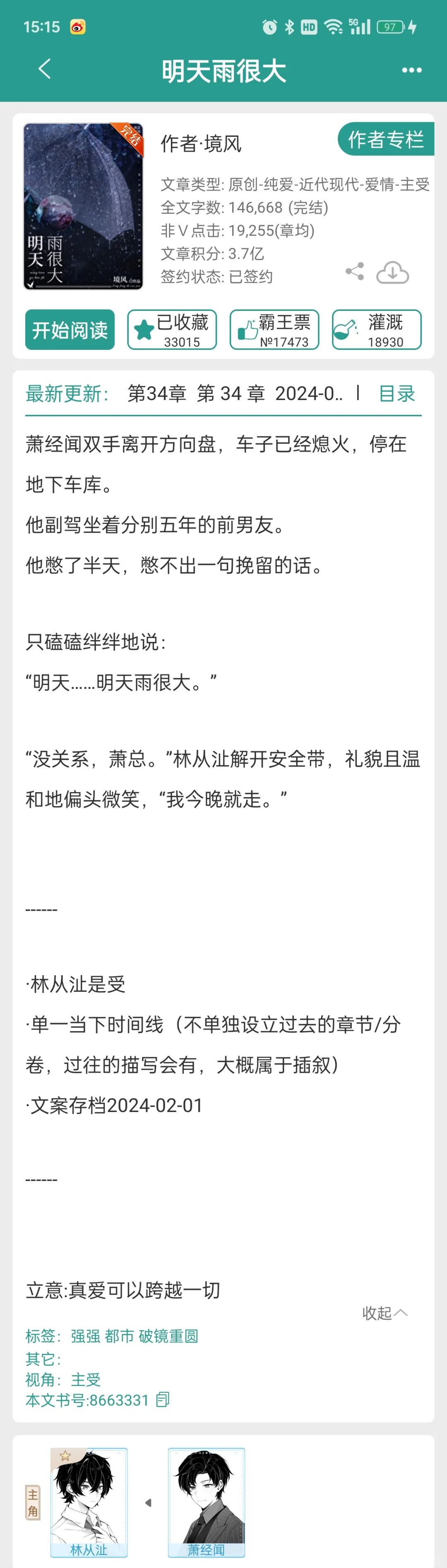 耽美小说推荐③③
