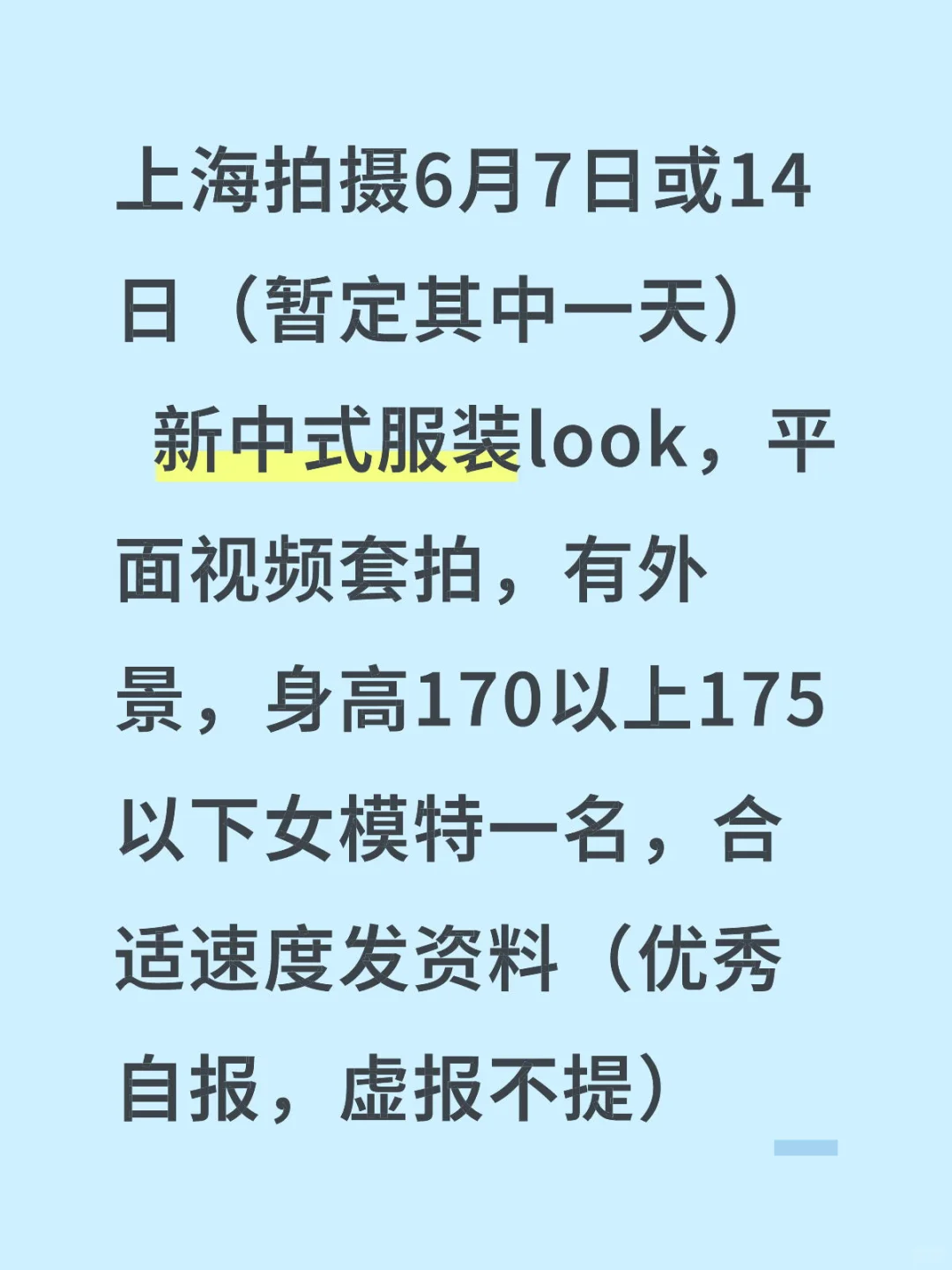 新中式服装商拍｜寻找女模