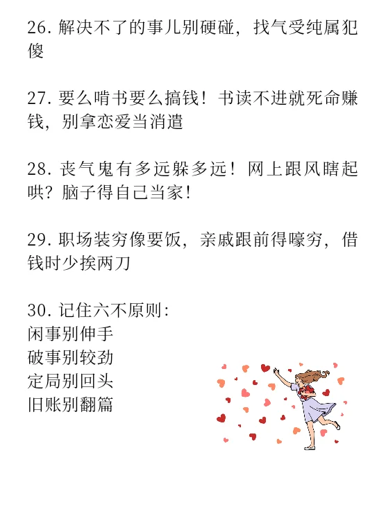 你生来是风 给女孩子的30条忠告❗️