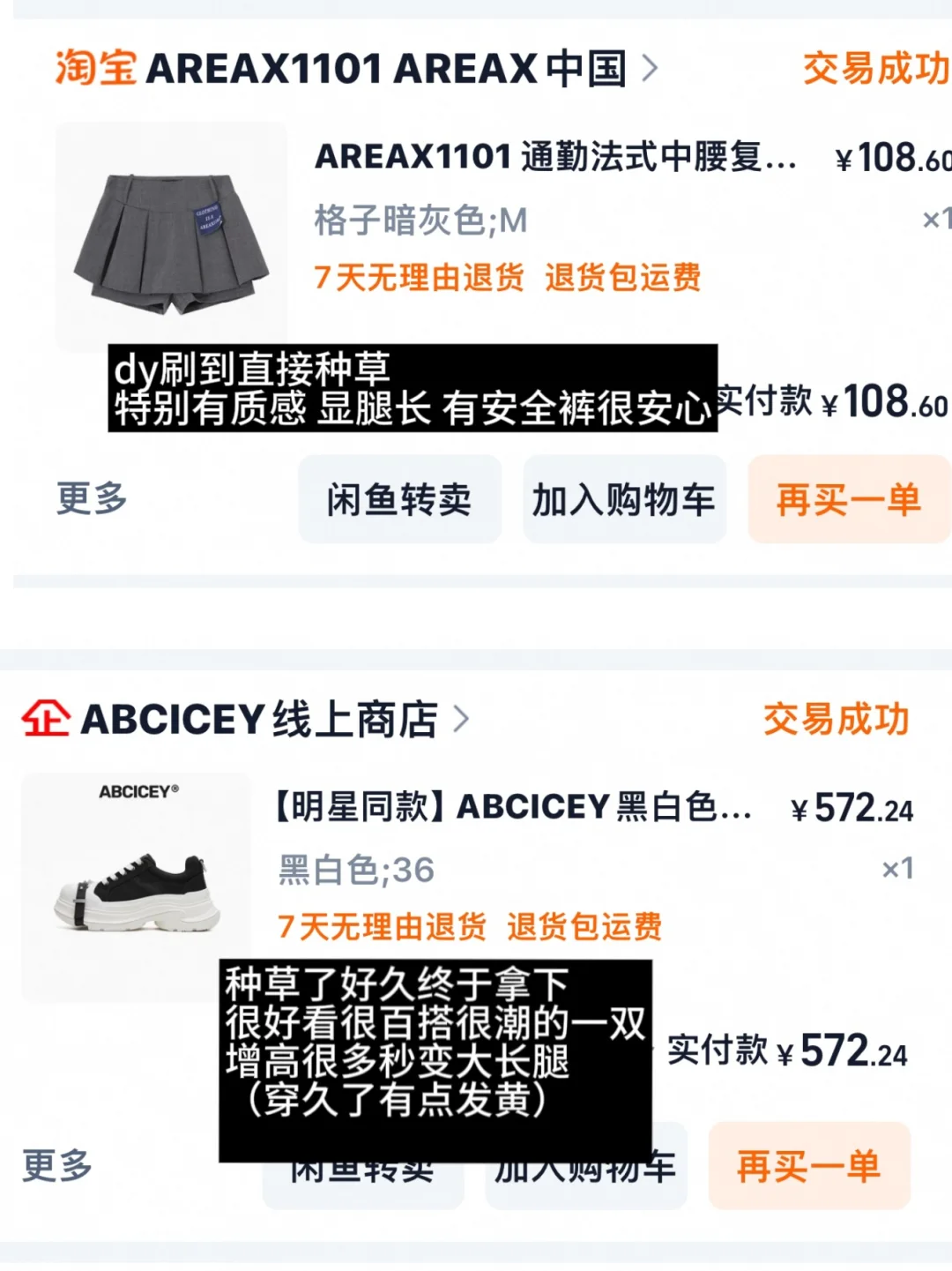 05会点穿搭的女大购物好物分享