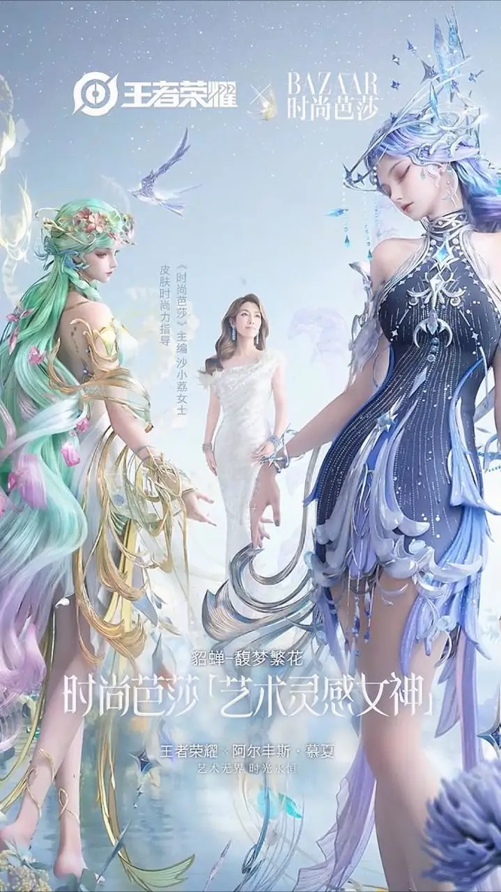 恭喜貂蝉成为第一位解锁时尚芭莎双刊的英雄