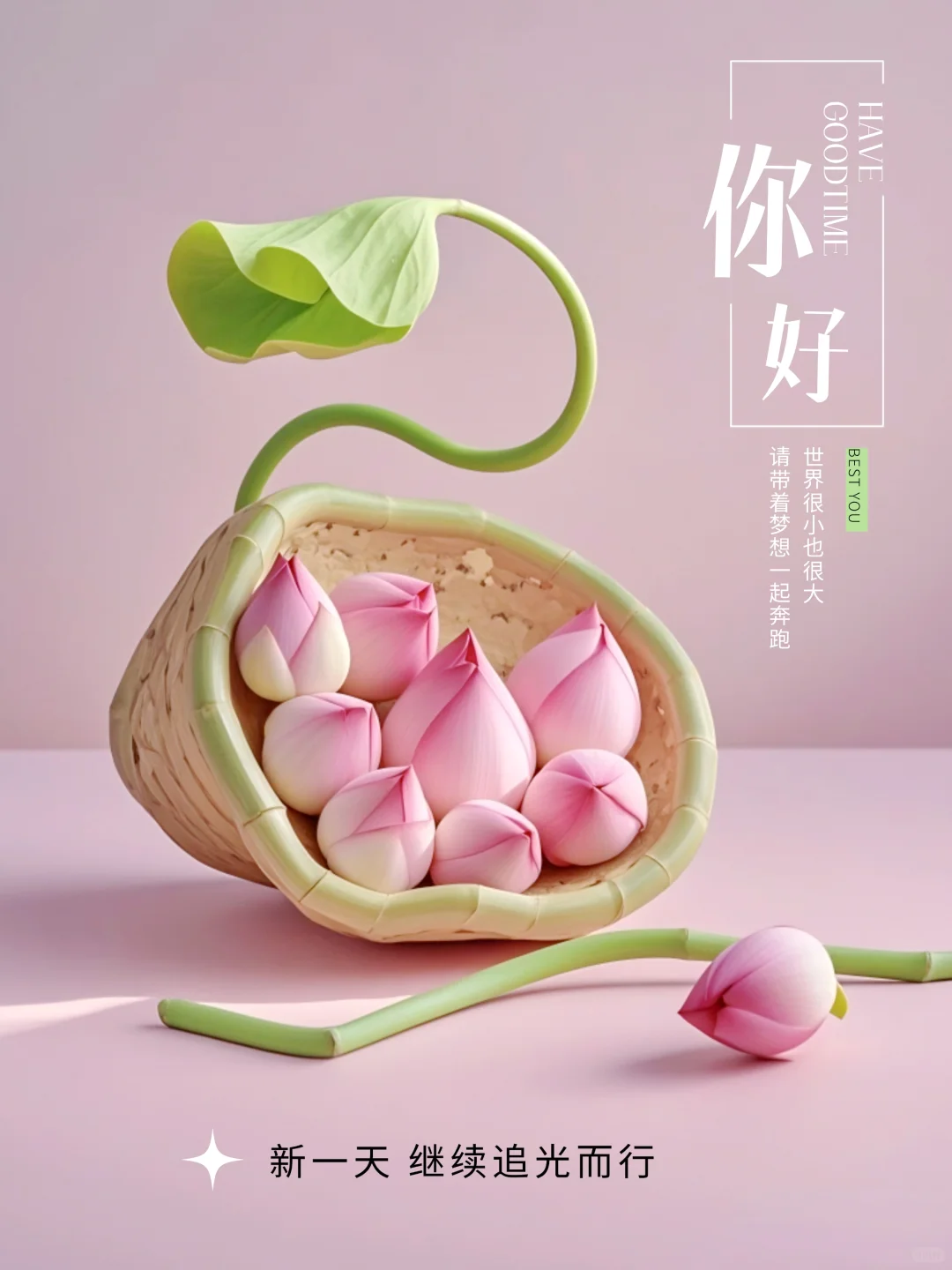 早安海报｜朋友圈美图分享｜文案｜壁纸