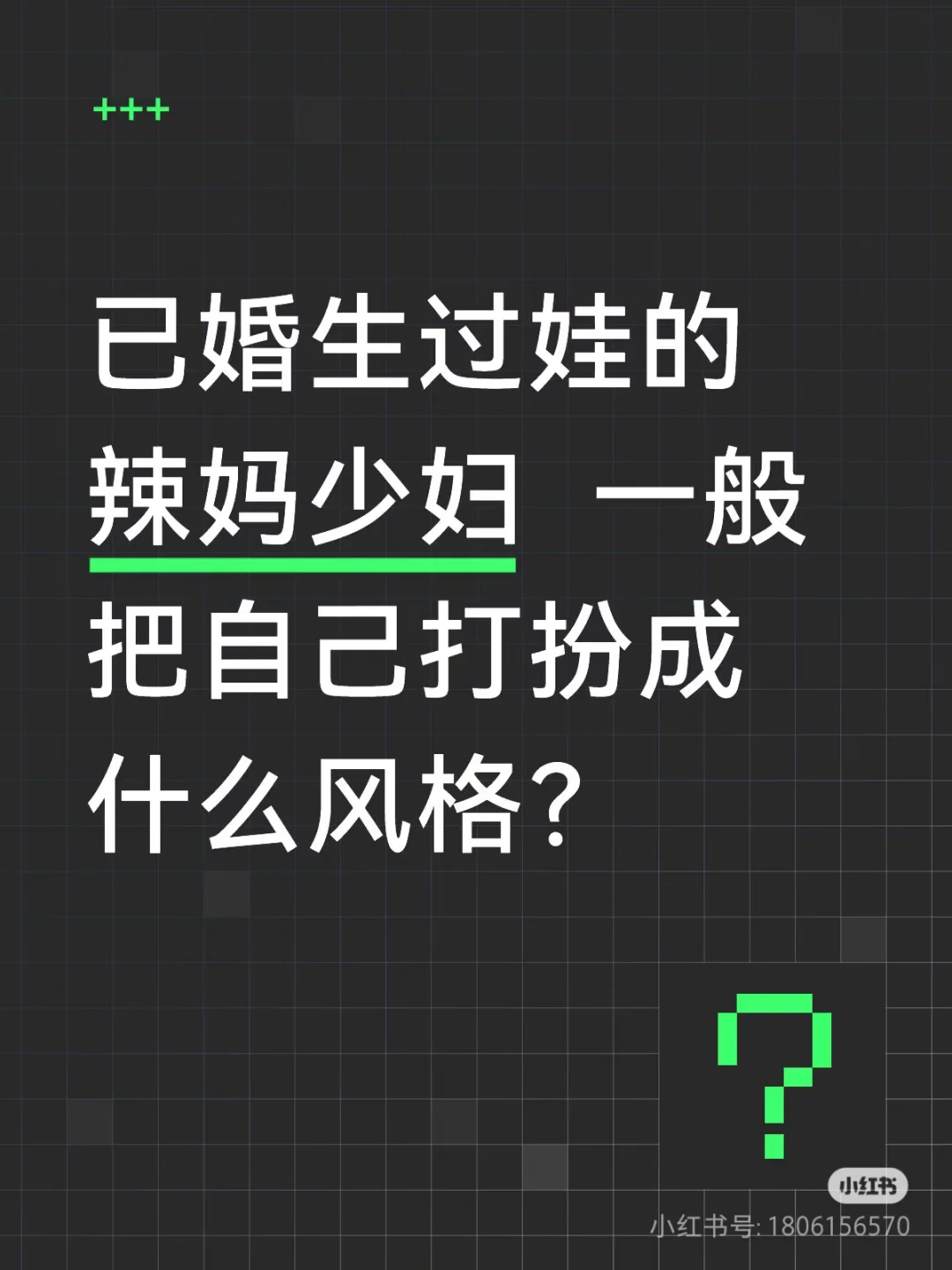 产后的妈妈都是什么样的风格啊