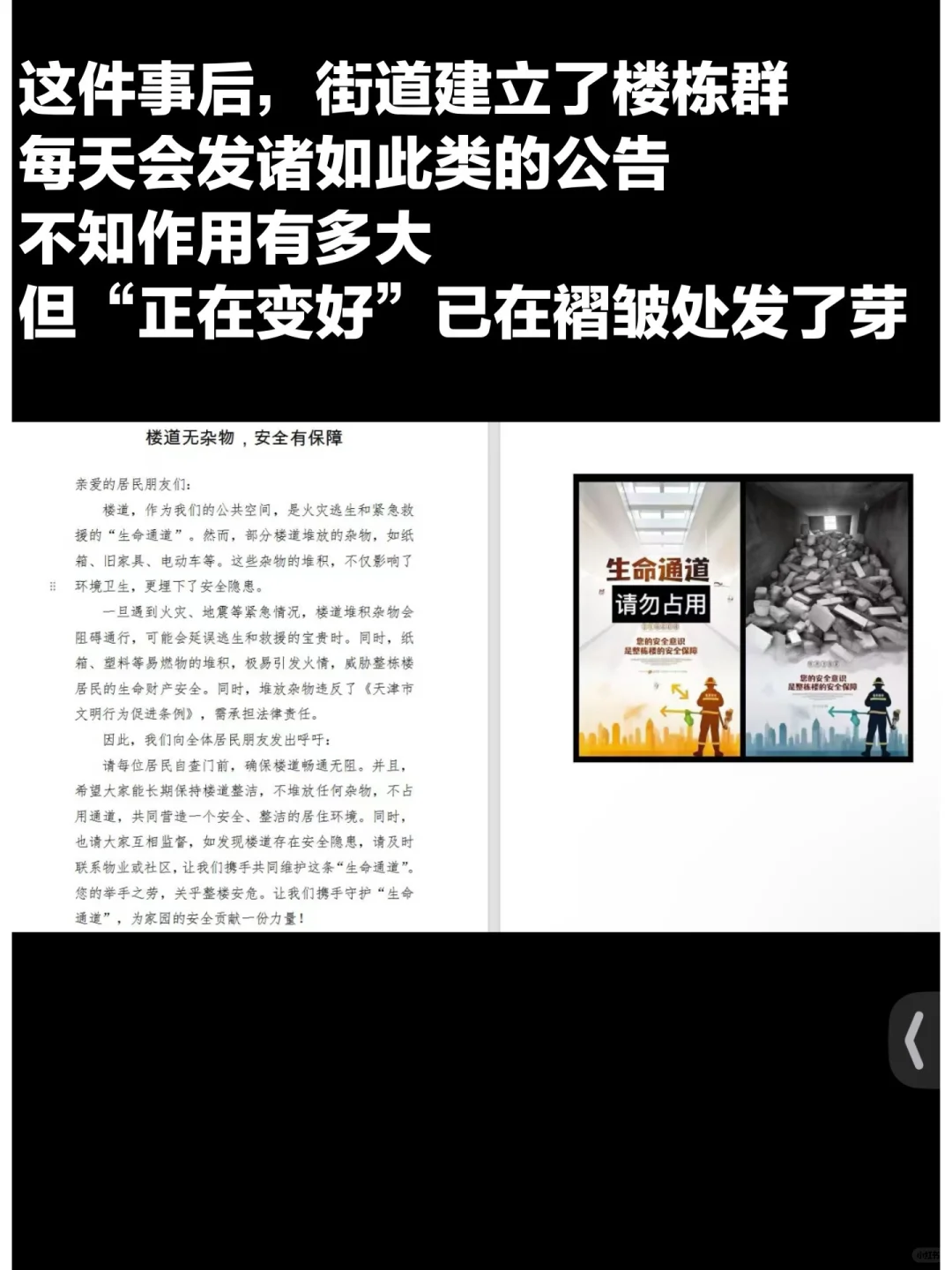 占消防通道！我用四步让邻居认怂！零冲突爽文