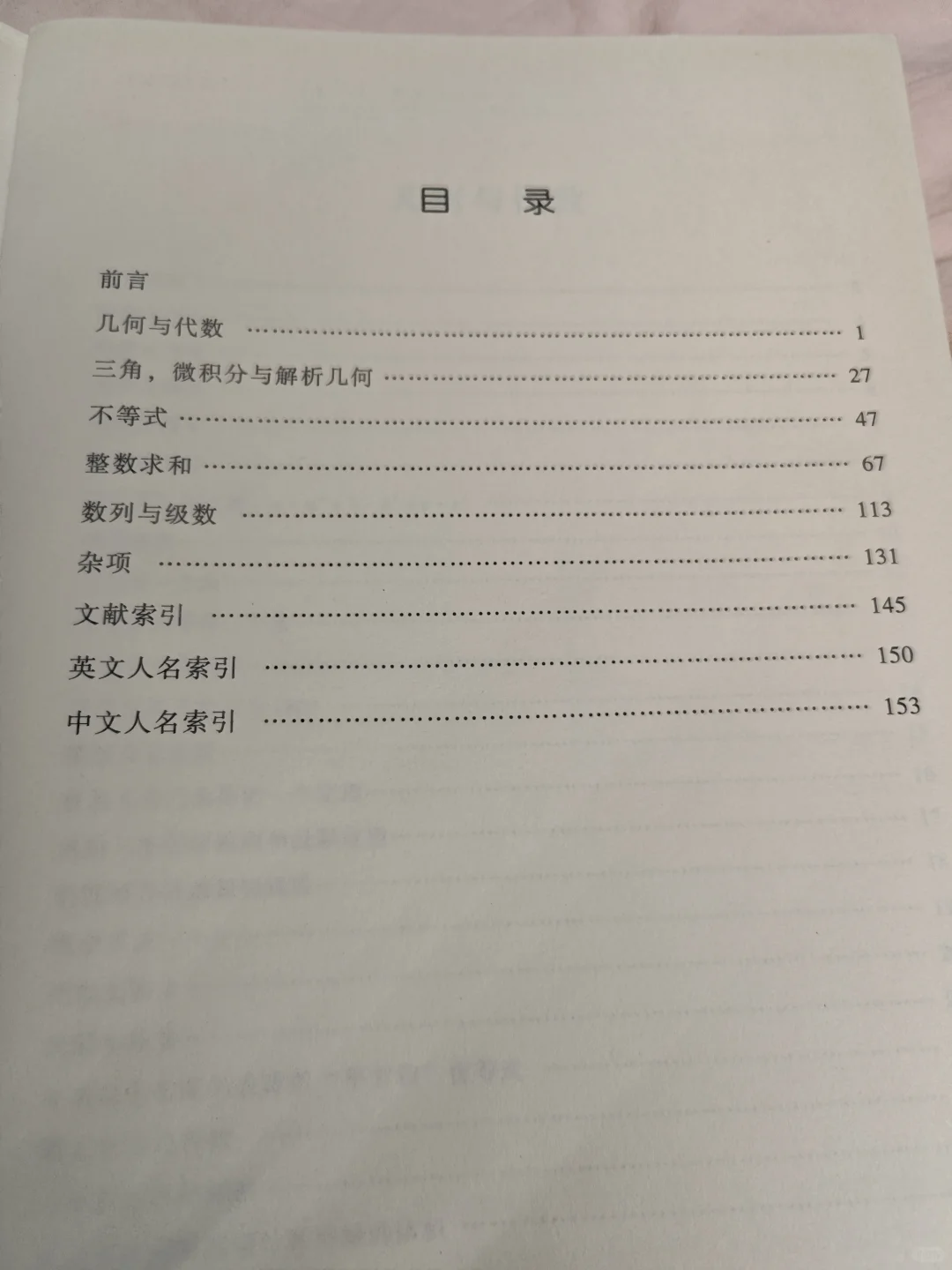 推荐一本好书–数学写真集