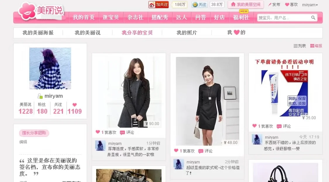 考古向｜那些年的女性时尚交流论坛社区