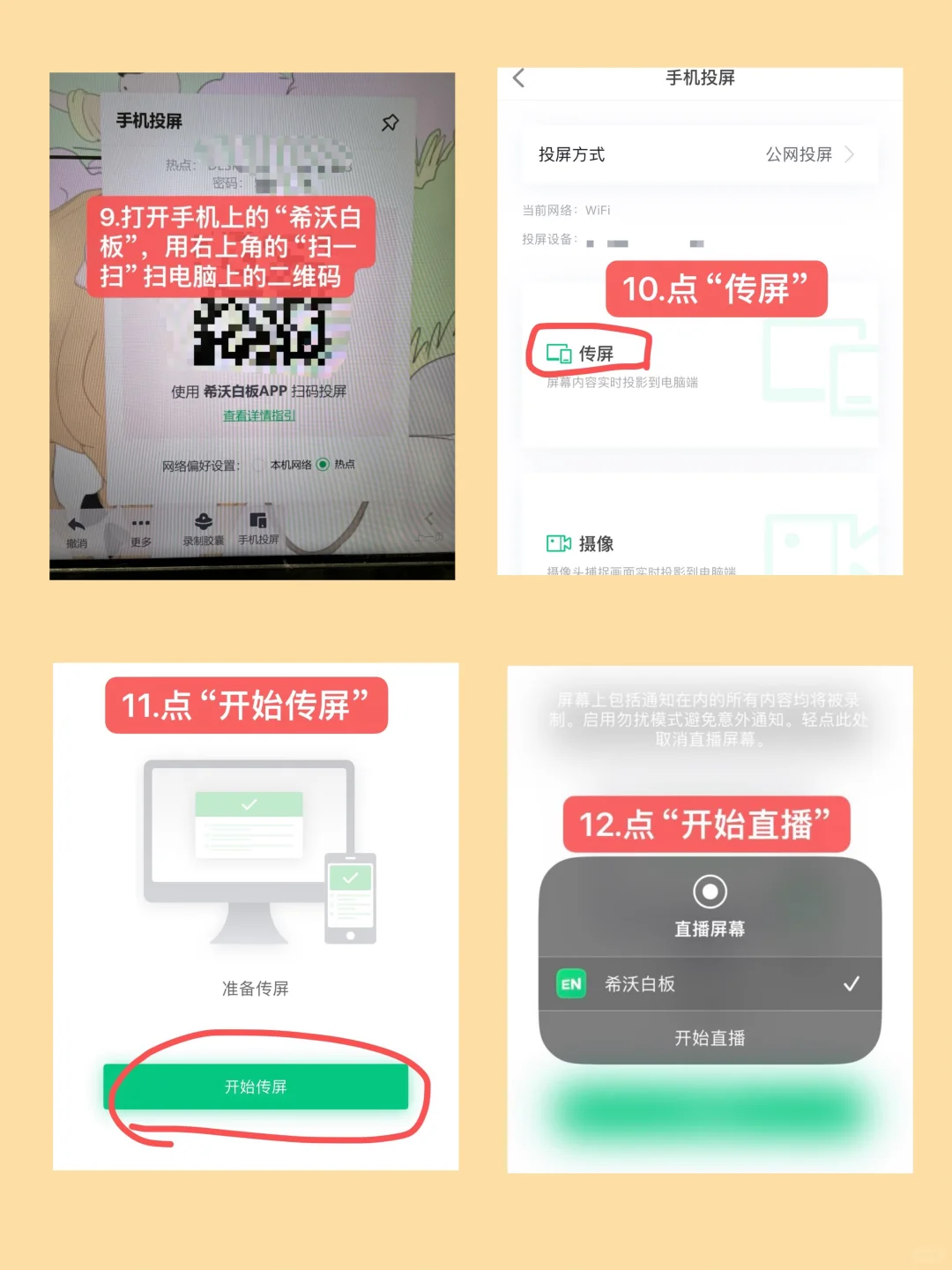 手机投屏教室电脑，用希沃白板搞定！