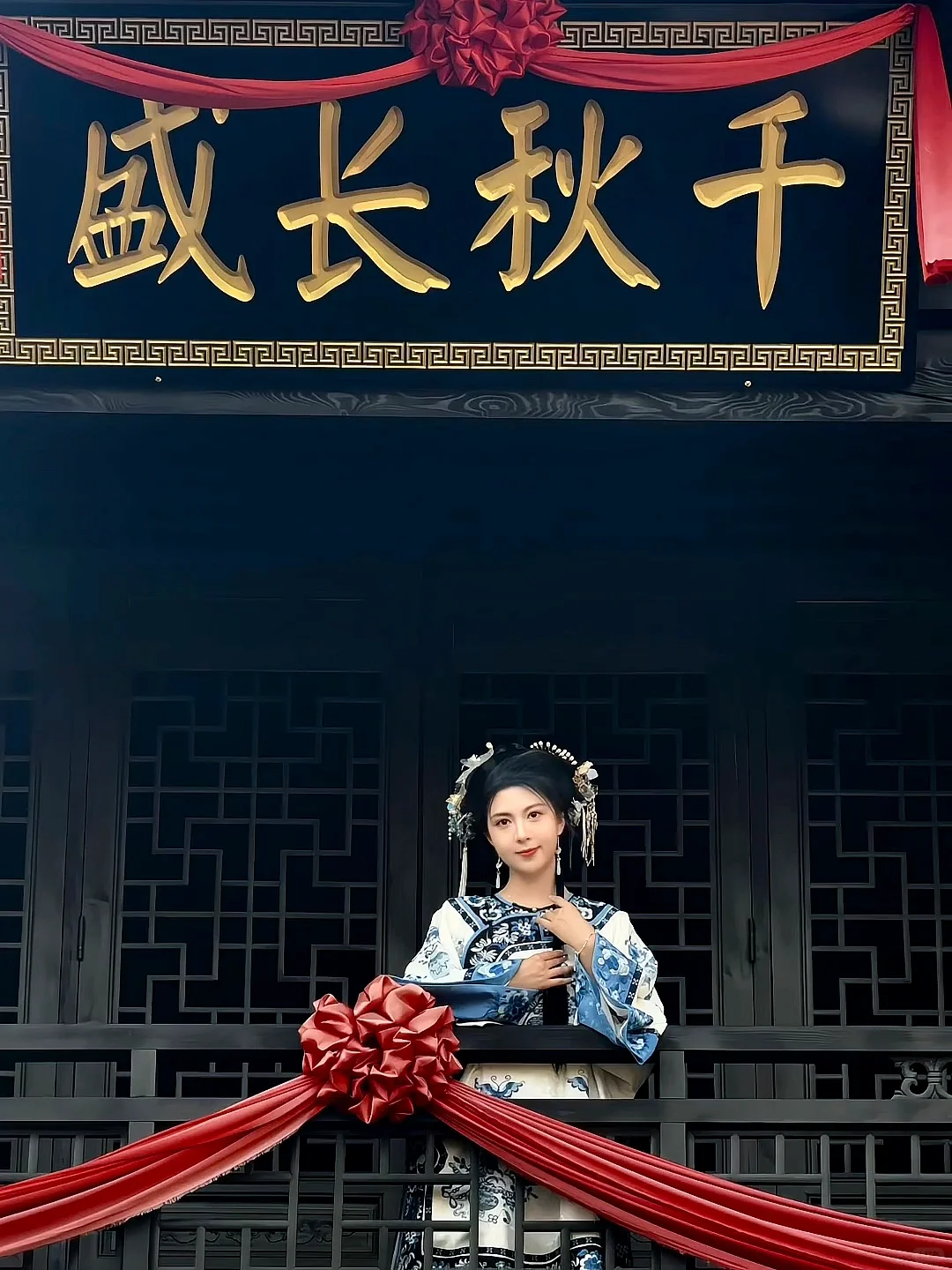 晋商大小姐妆造
