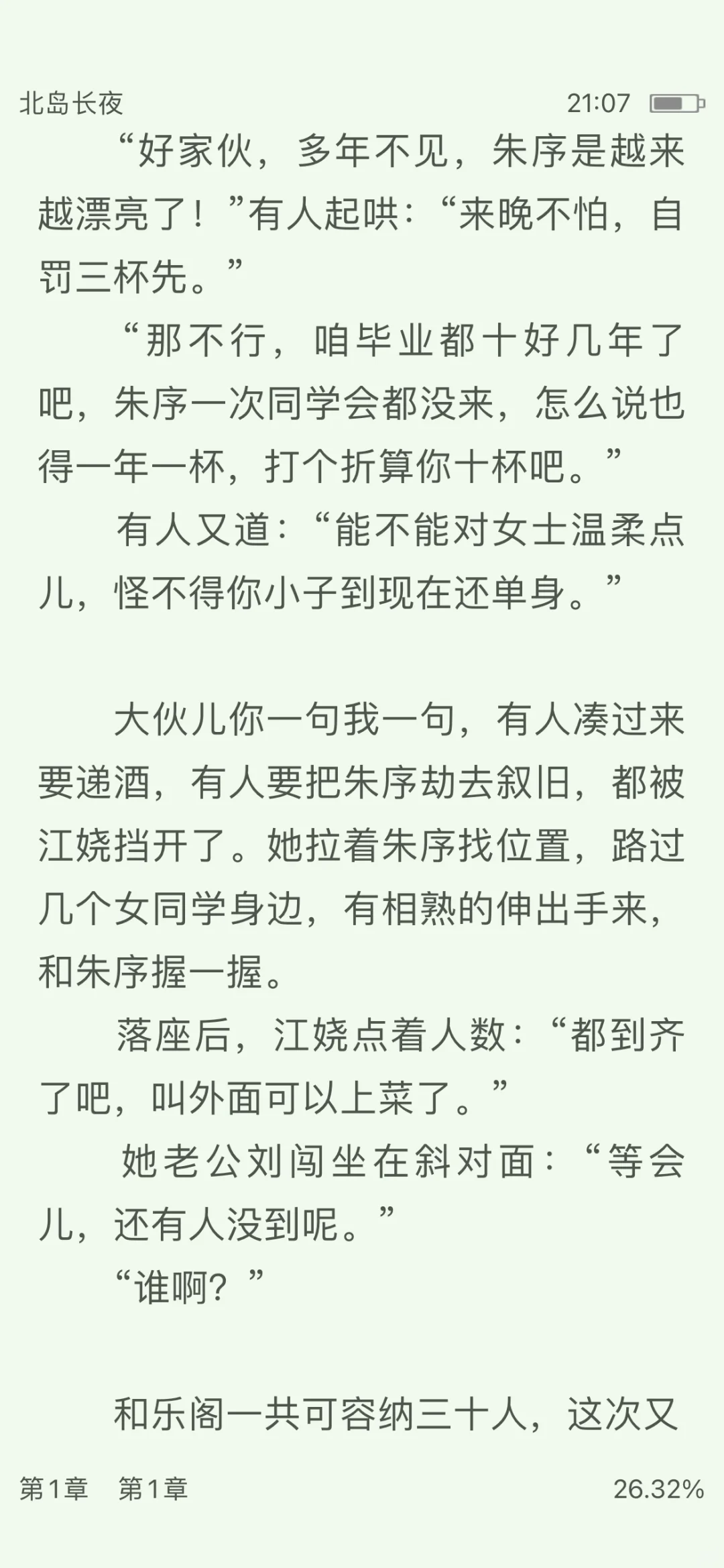 这本熟男熟女的小说，香，香，香！