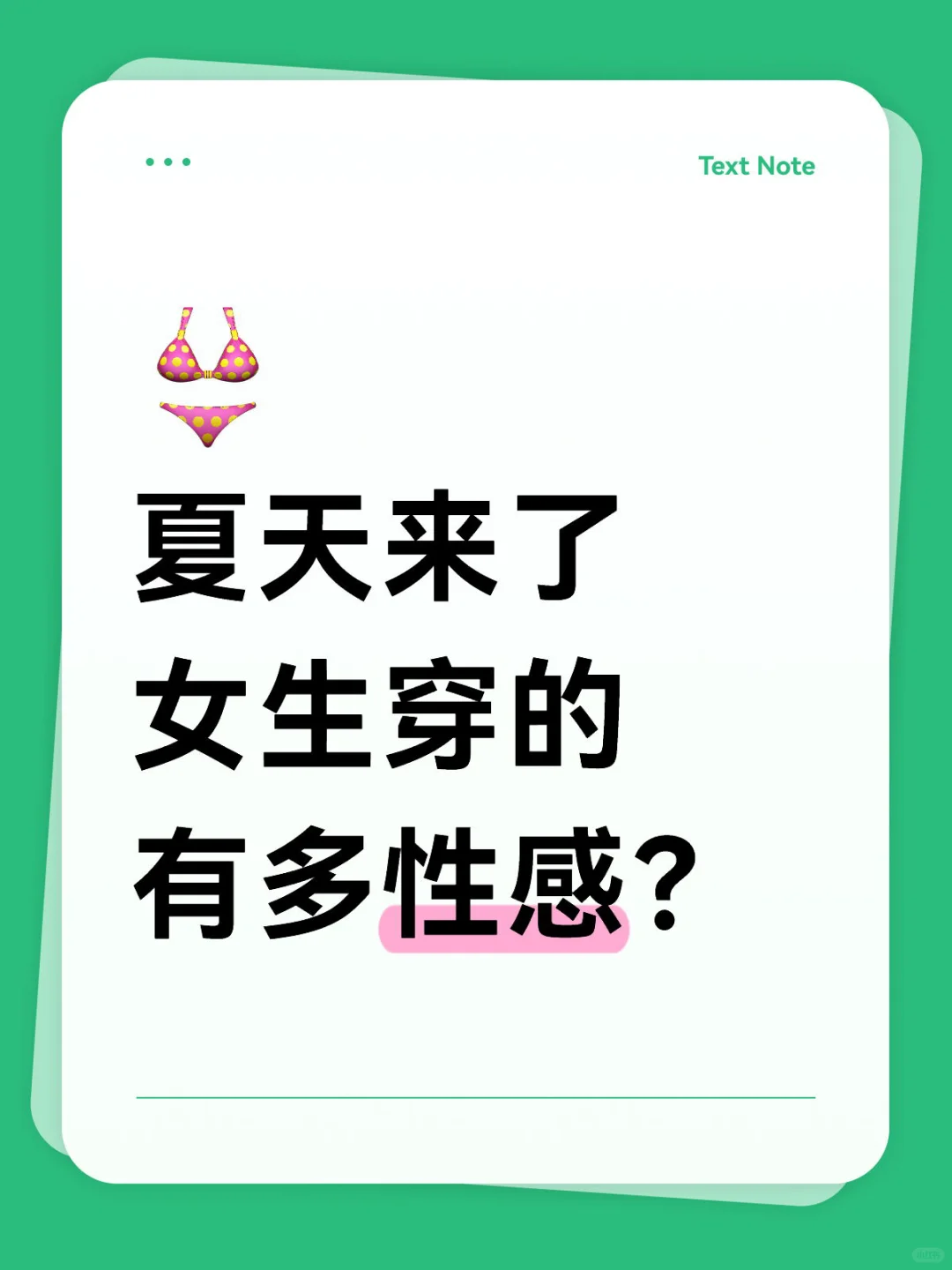 夏天来了 女生穿的有多性感？