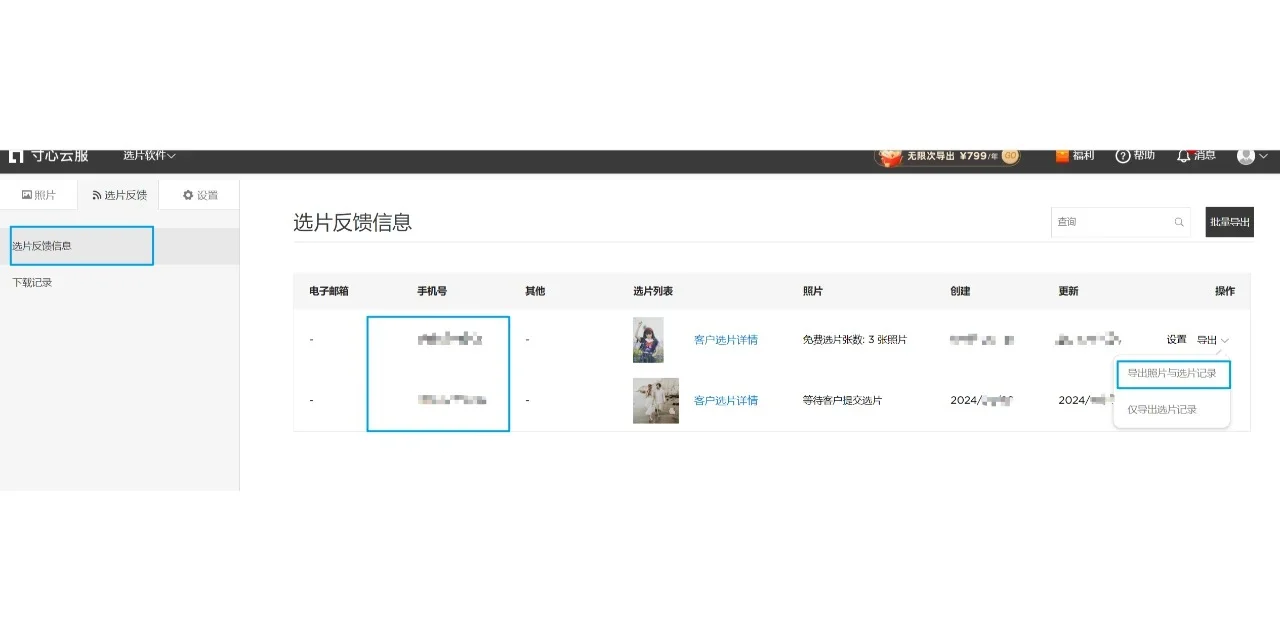选片沟通效率大提升！近期很爱用的选片工具