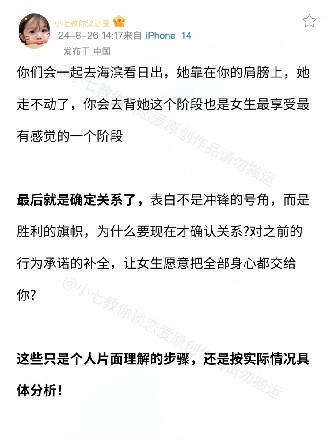 从陌生人处成女朋友的完整全过程
