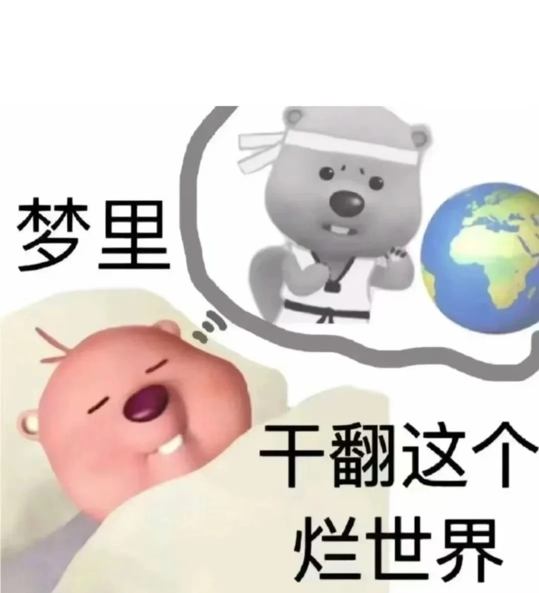 表情包分享、今日份分享