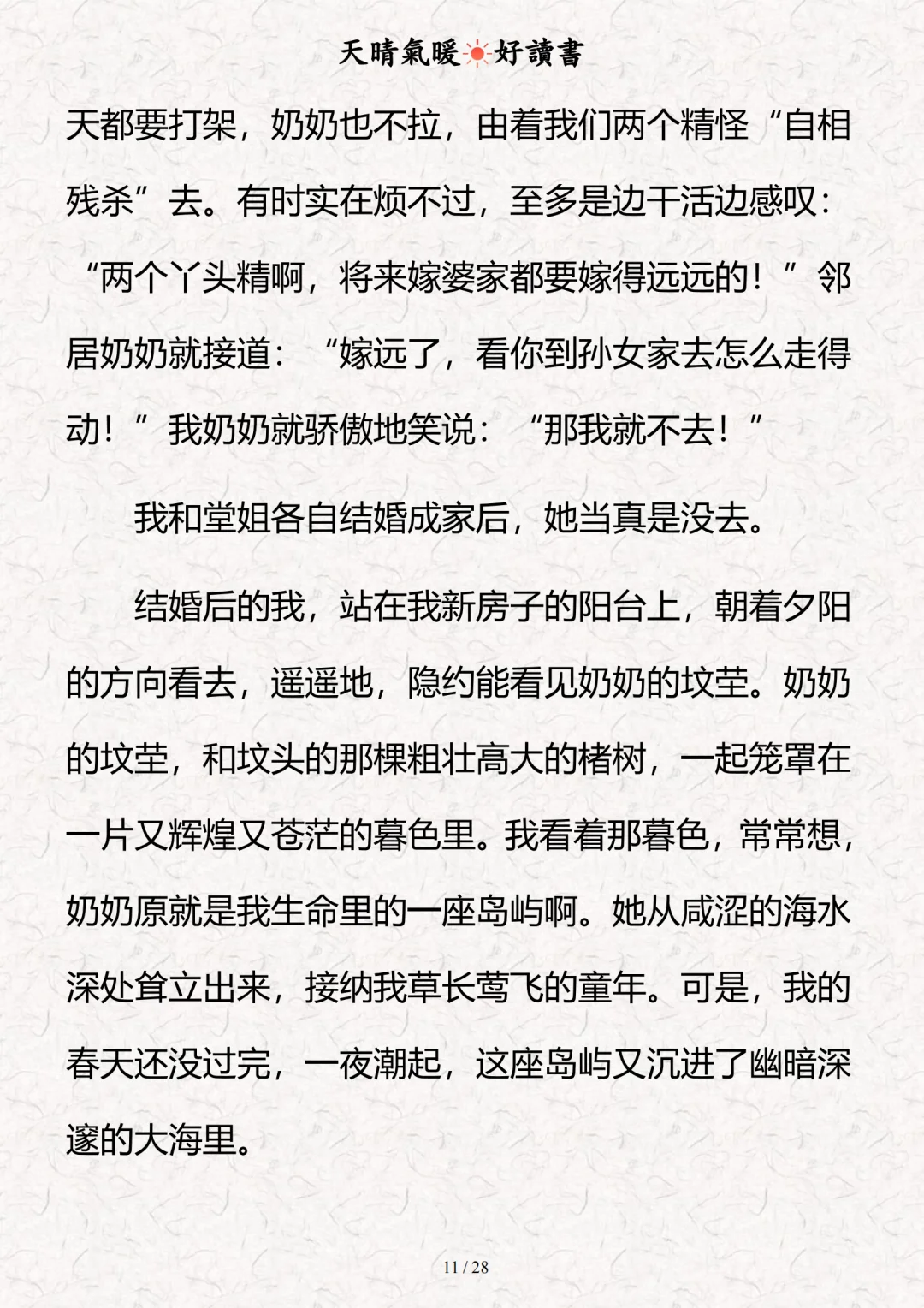 亲爱的‖《天下的奶奶最后都别了孙女》上