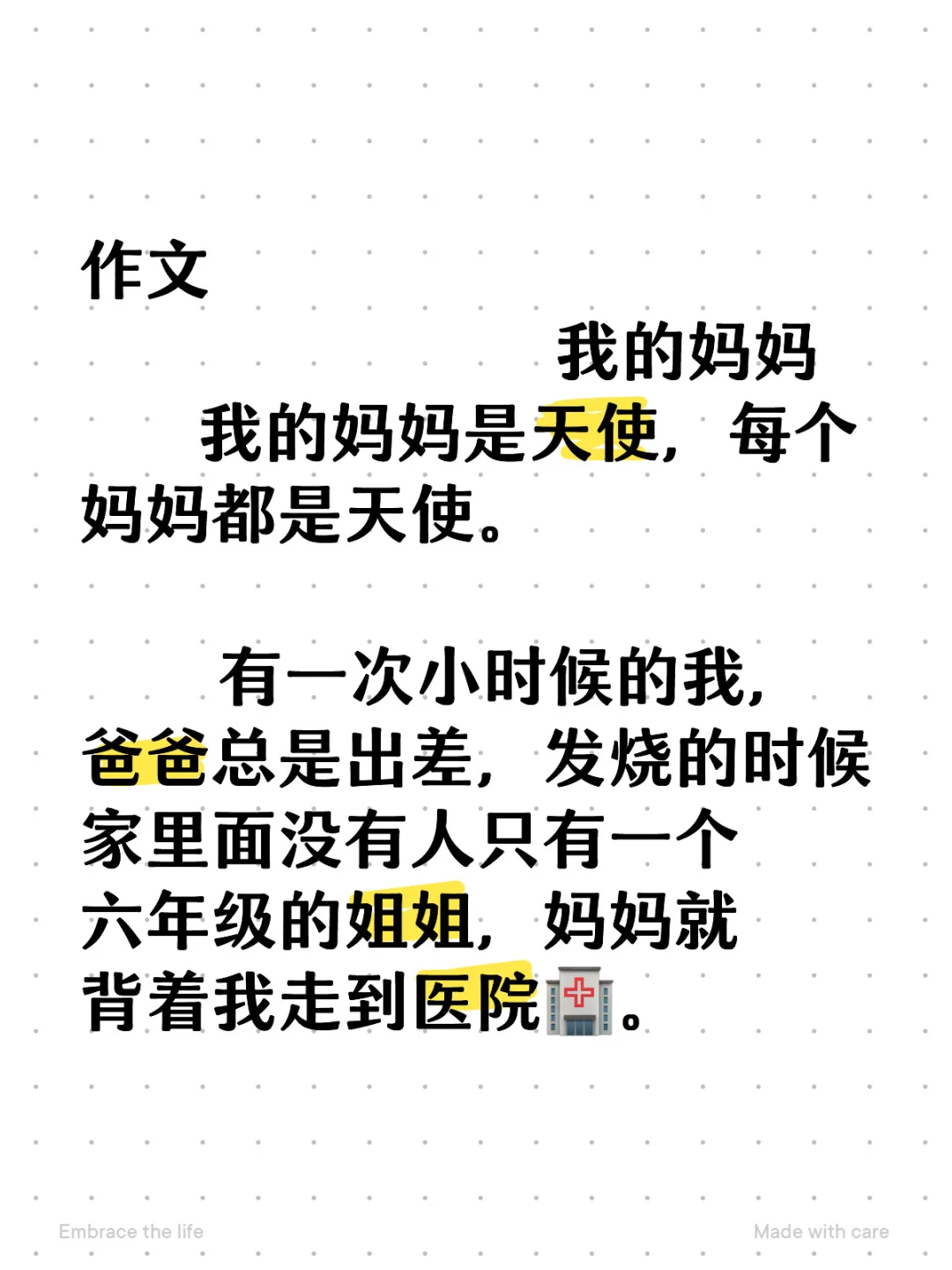 我的妈妈是天使