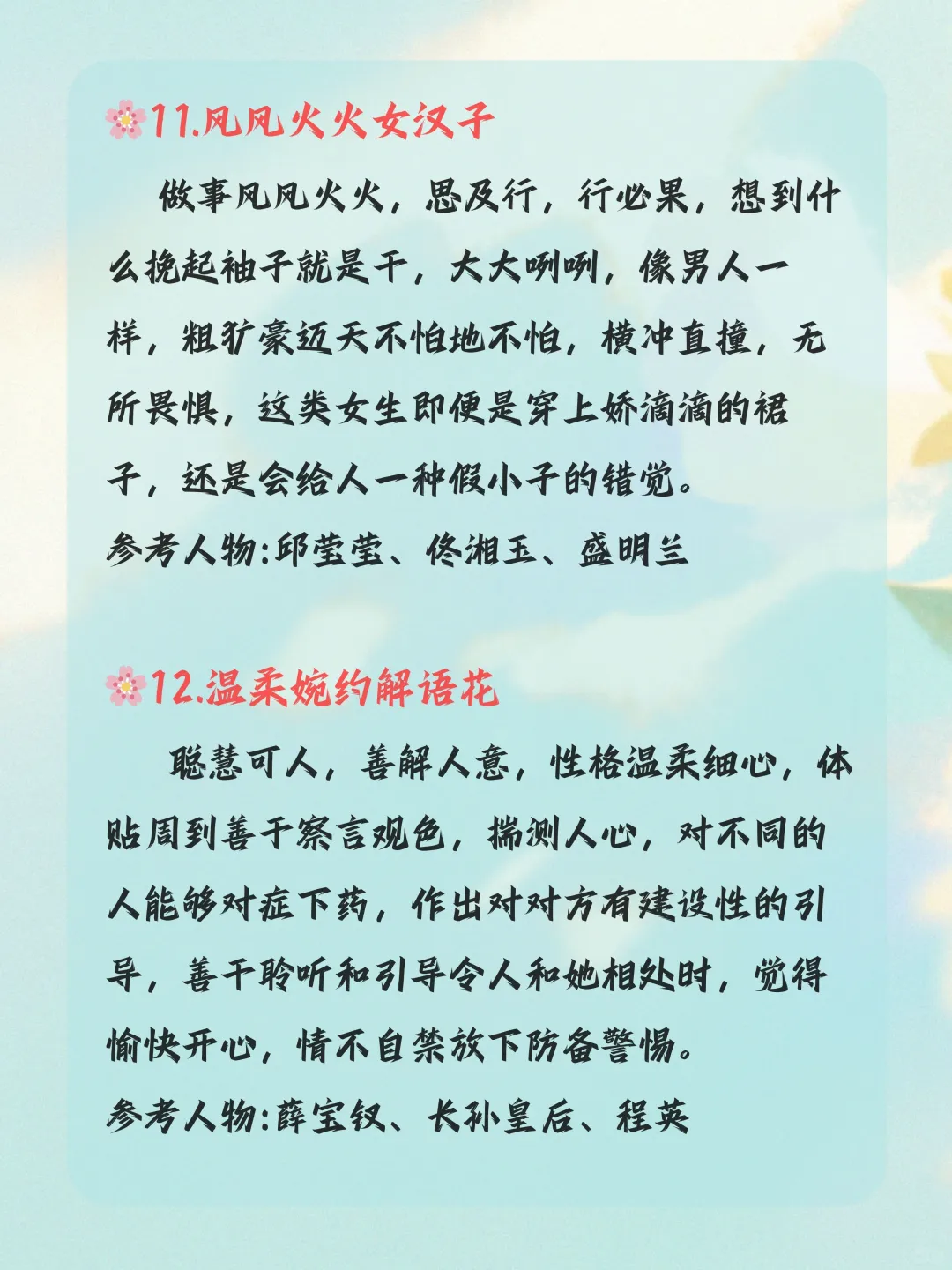 写作干货：可以写进小说的12个女主人设