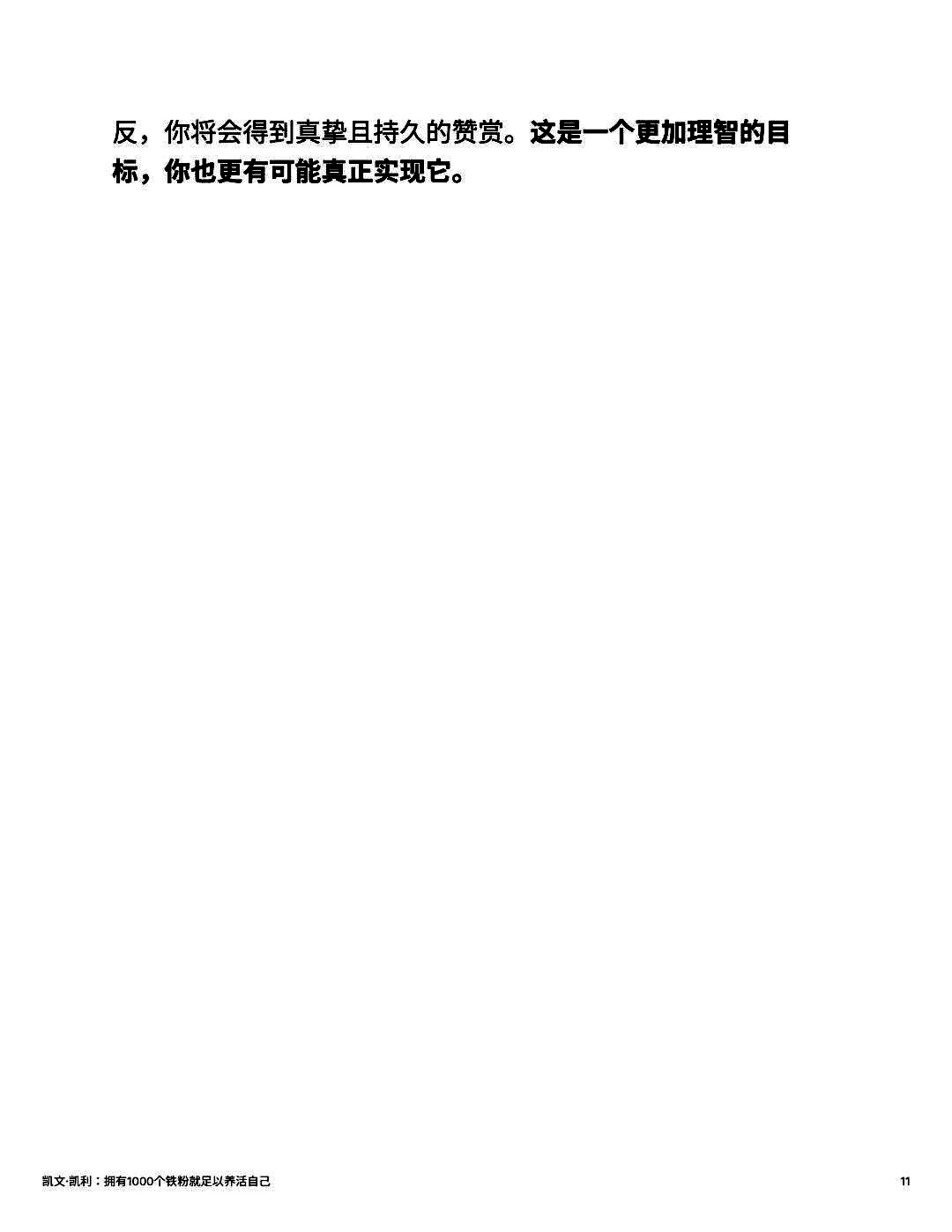 凯文·凯利认为，只需积累1000个忠实粉丝，便能实现自我维持的生活。