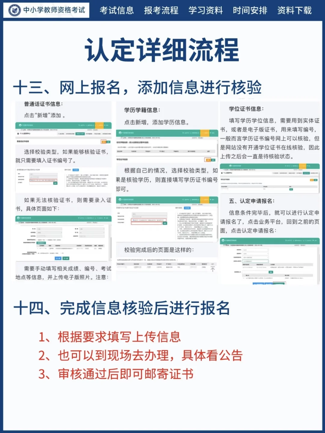 2025教资认定详细流程（超详细版）资料准备