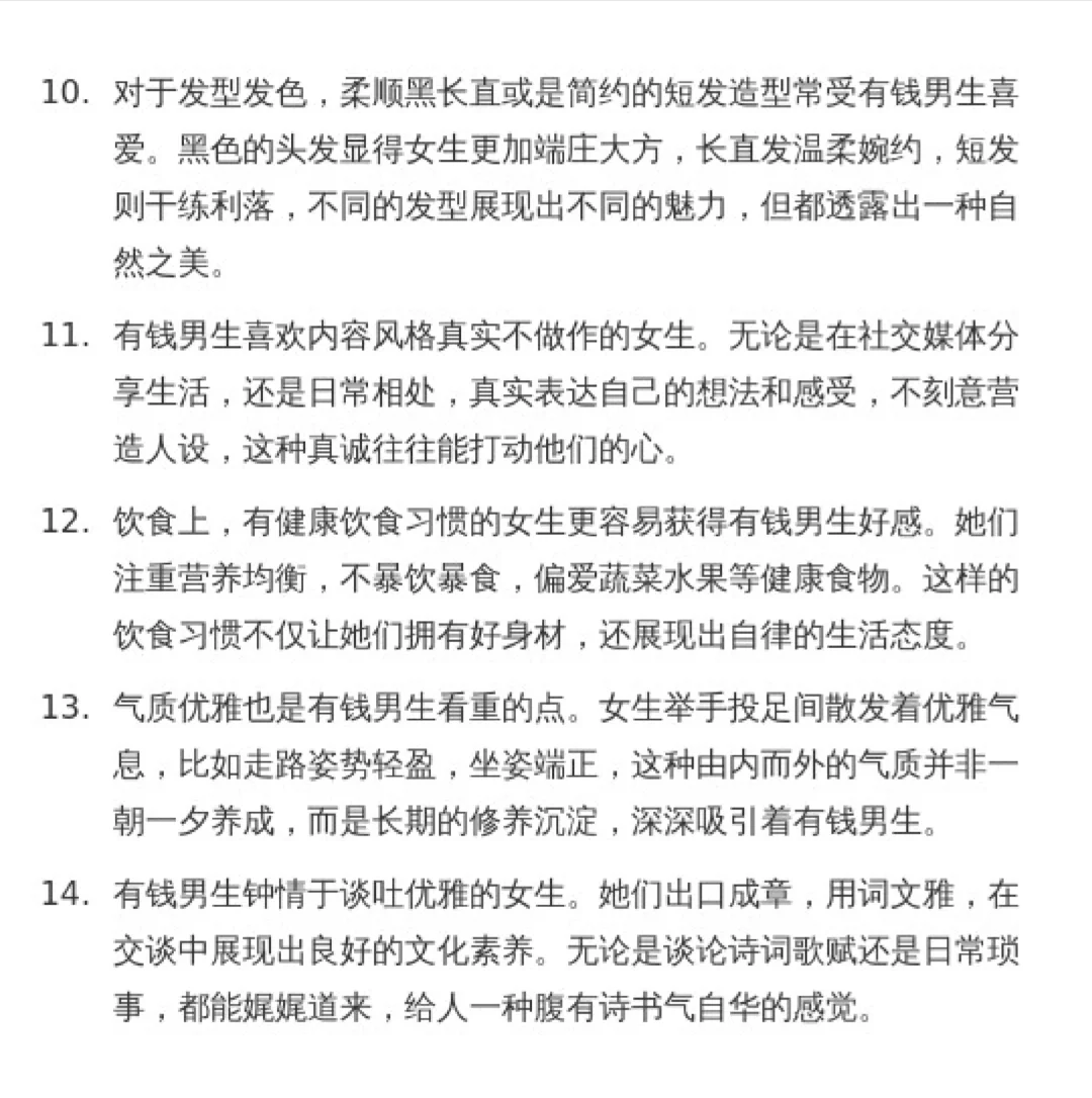 有钱的男人不喜欢时尚的女人吗?
