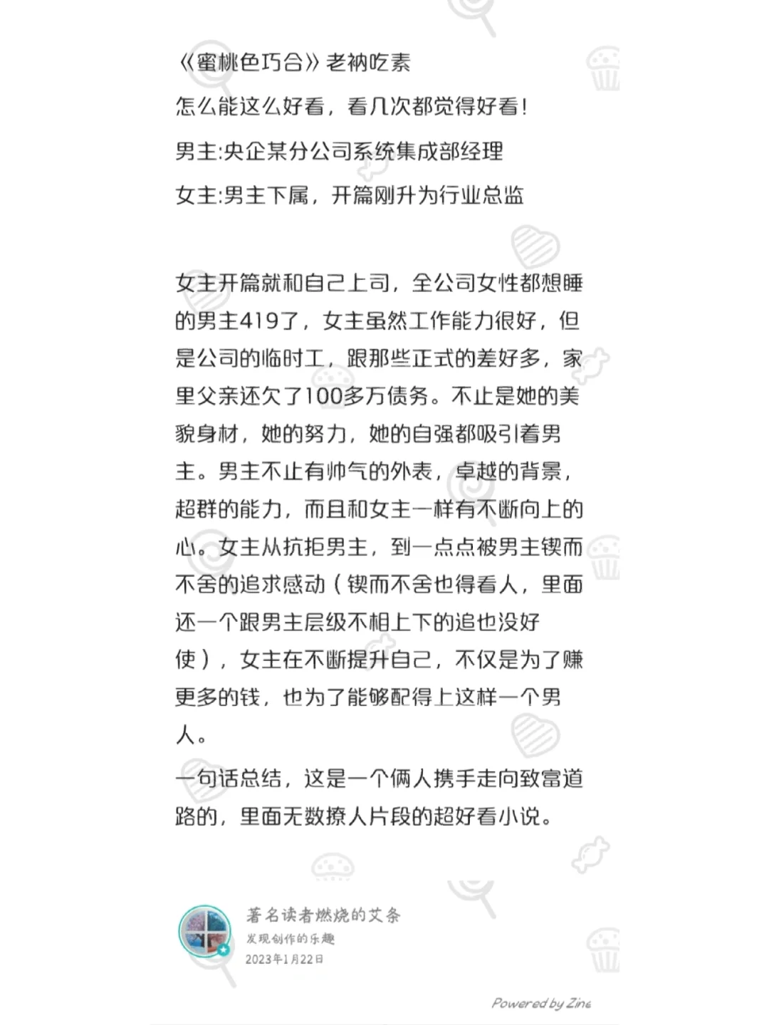 008超强推！熟男熟女，419变真爱，职场言情