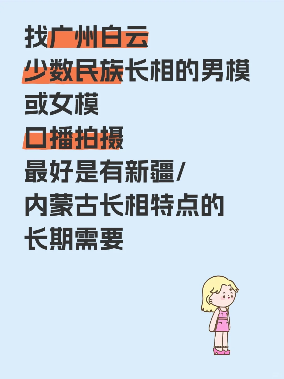 【找】广州 少数民族口播 长期合作