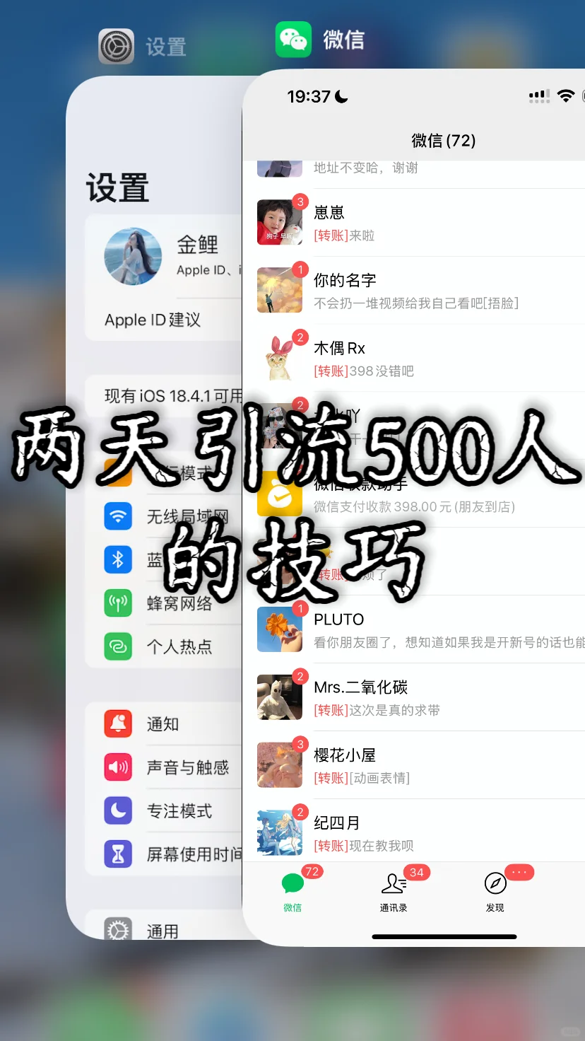 10种引流法！新人也能两天也能➕粉500人！