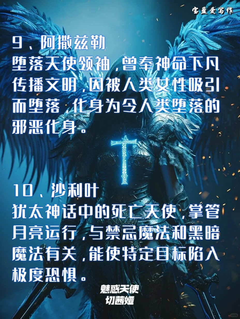 写作描写素材:十大堕落天使🔥
