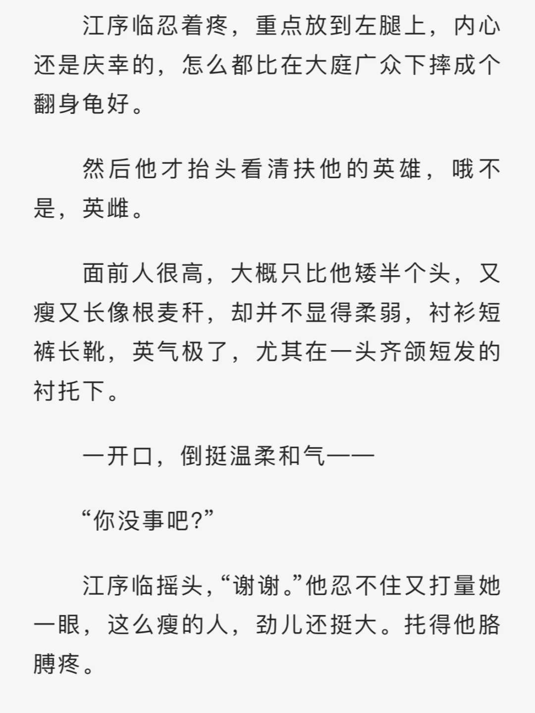 现代版小青法海❗️《一晴觉夏深》先婚后爱文学