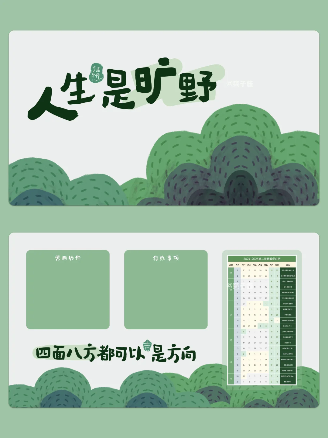 教师必备｜春天来了🍃日历壁纸｜电脑桌面