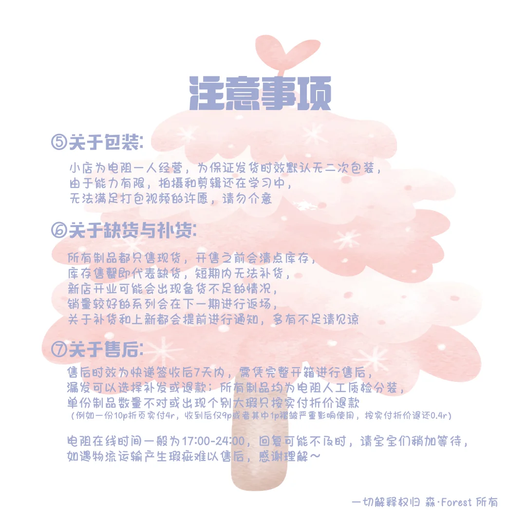 森·常驻公告