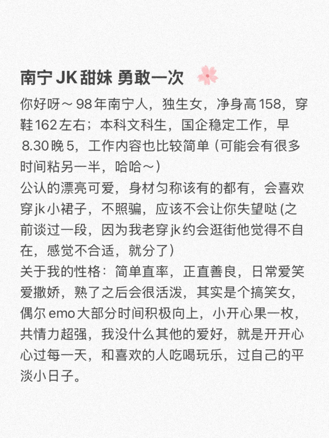 南宁JK甜妹 其实很好追