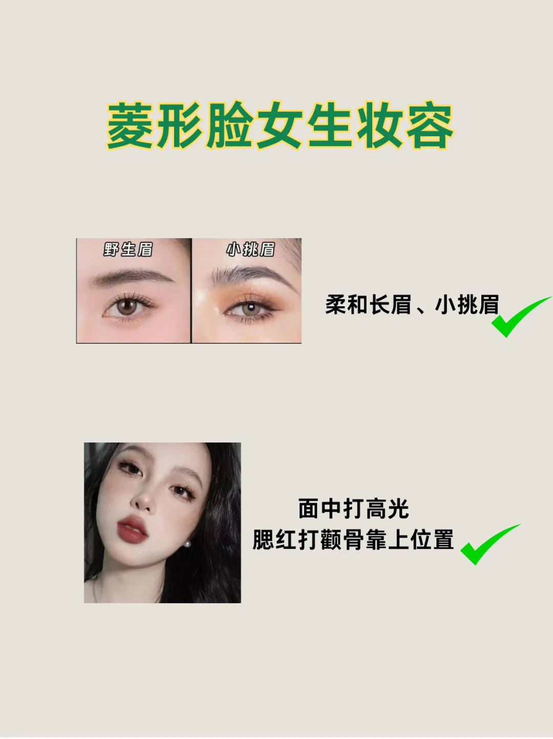 菱形脸的时尚逆袭👗菱形脸的穿搭