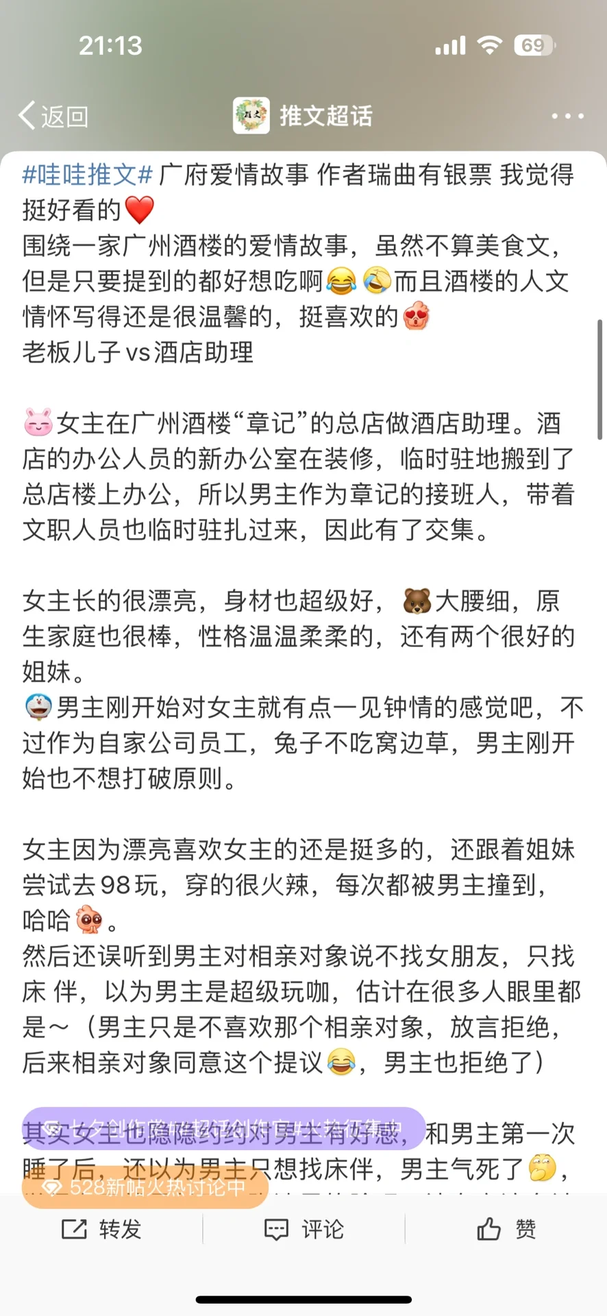超有正义脾气火辣“小妖精”勾引一本正经男主