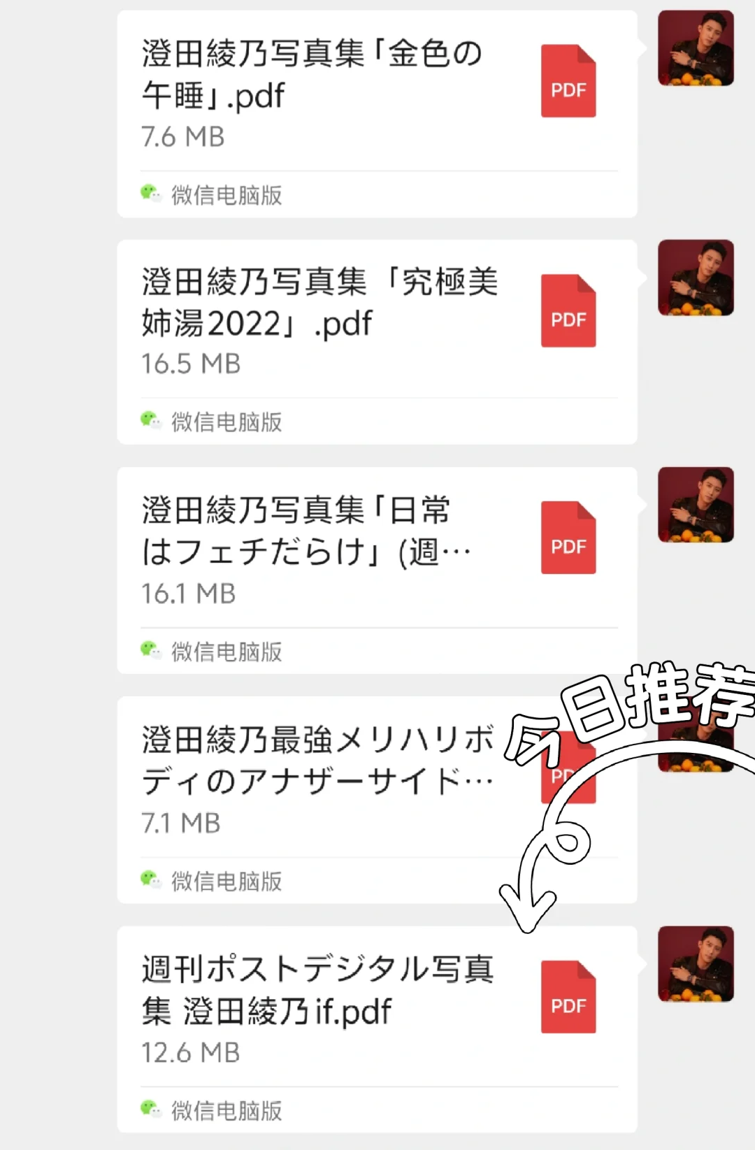 澄田凌乃写真 if，以“雪与短暂”为主题