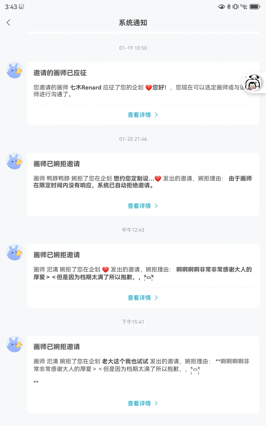 女神你为什么不接我？
