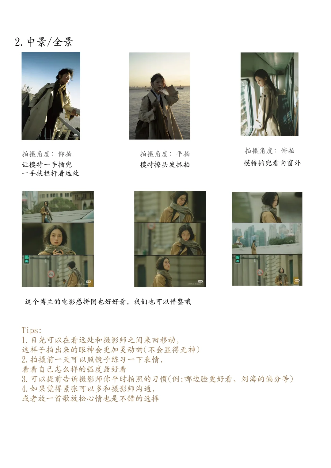 挑战做100组拍摄策划方案/04秋日氛围感写真
