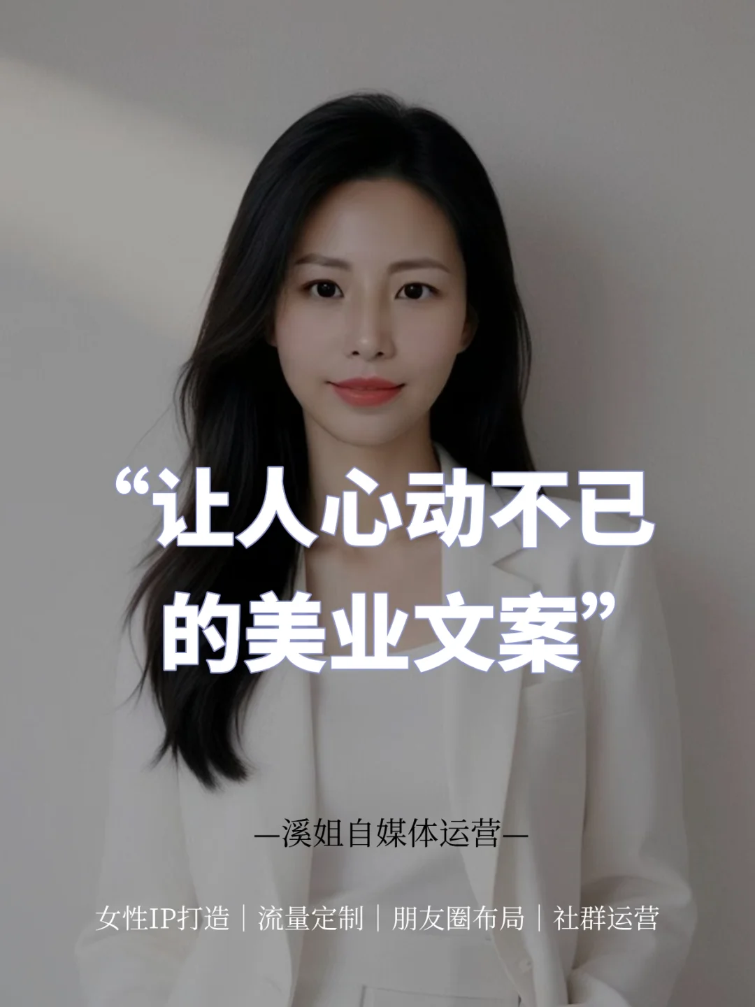 让人心动不已的美业文案