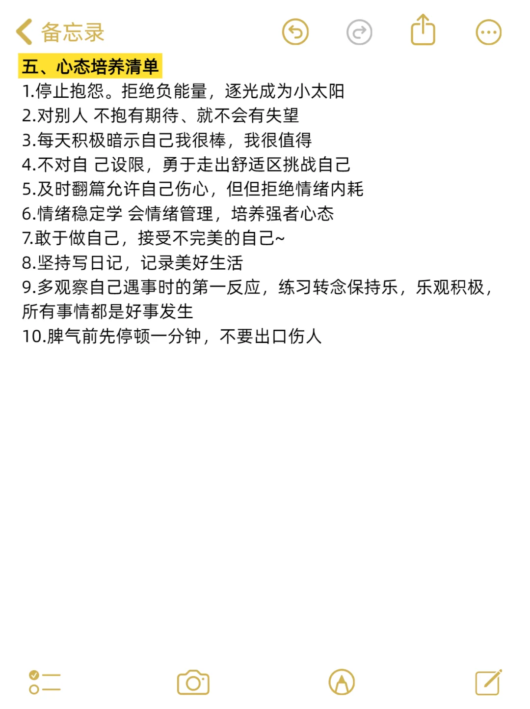 分享一个顶级美女的自律清单